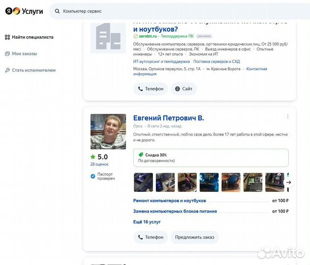 Ремонт компьютеров. Компьютерный мастер