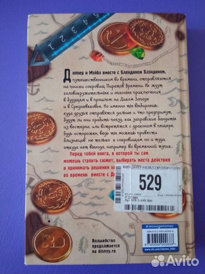 Диппер и мэбл. Сокровища пиратов времени