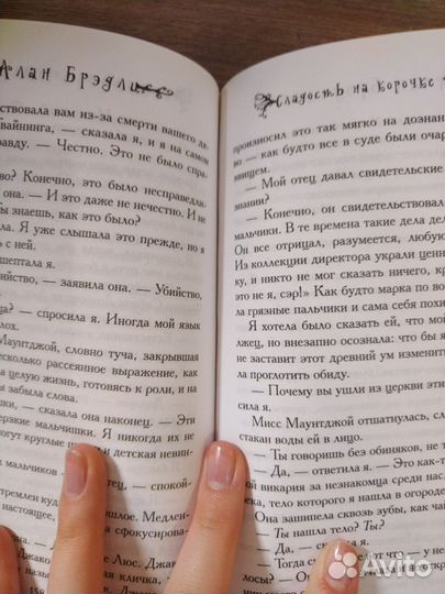 Книга Сладость 6а корочке пирога Алан Брэдли