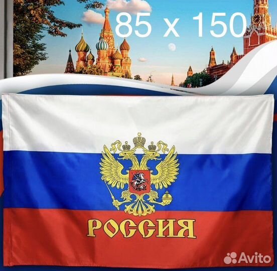 Флаг России большой