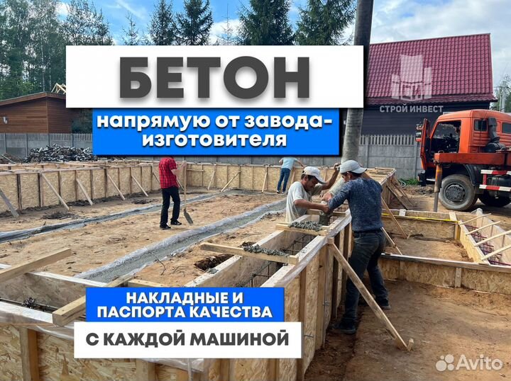 Бетон с доставкой