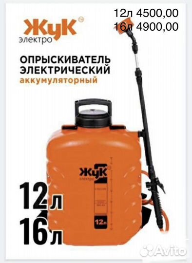 Опрыскиватели аккумуляторные