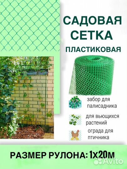 Сетка пластиковая садовая