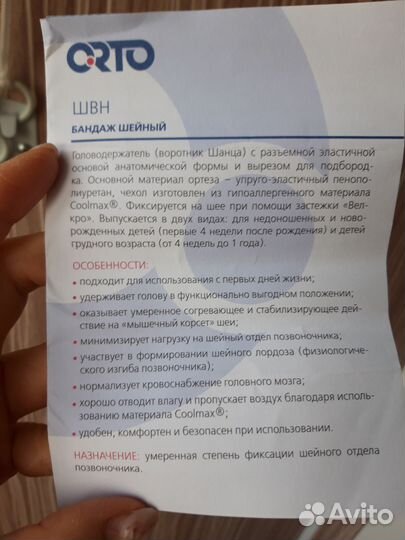 Бандаж шейный детский/ воротник Шанца