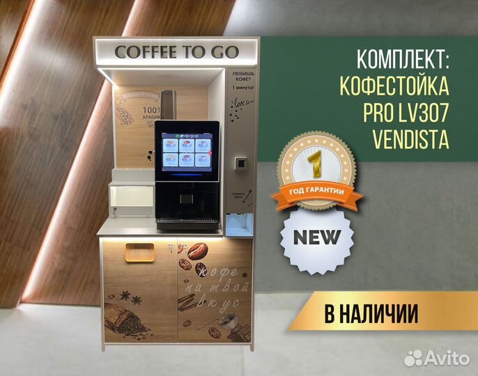 Кофейня самообслуживания (с автомат. диспенсером)