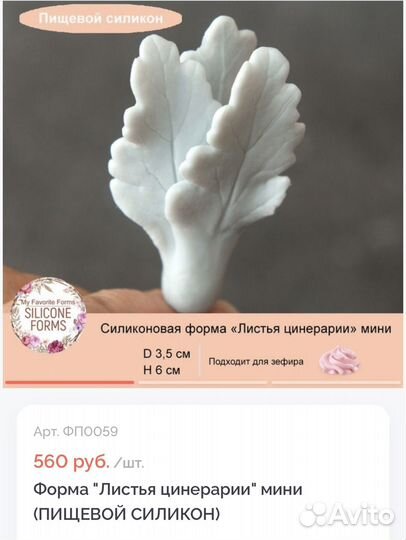 Силиконовые формы для зефира