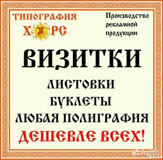 Визитки, листовки, буклеты, баннеры, типография
