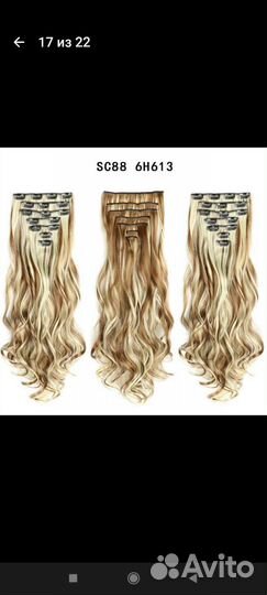 Накладные волосы на заколках