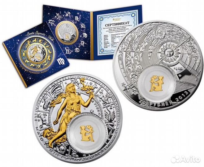 Серебрянная монета (Знаки зодиака - Дева)