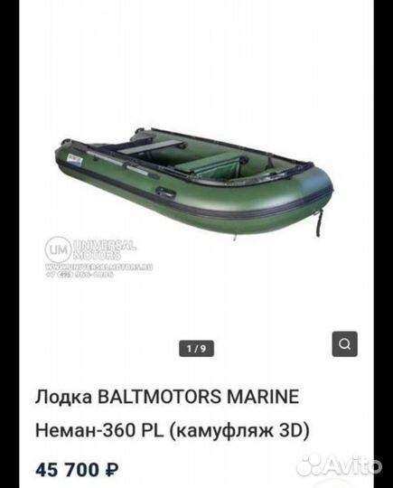 Надувная лодка с мотором бу