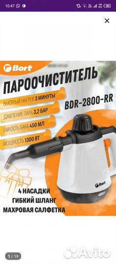 Пароочиститель