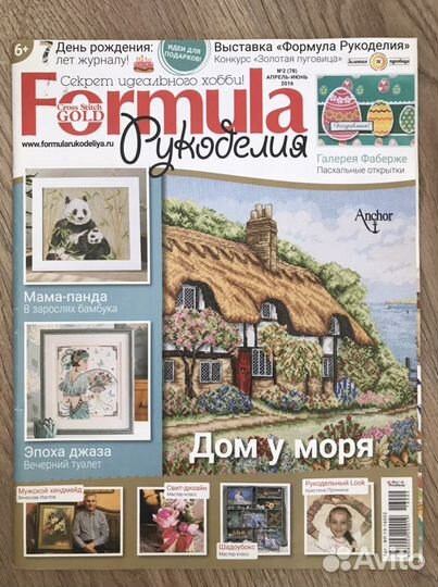 Журнал formula формула рукоделия
