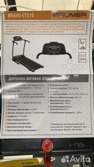 Беговая дорожка электрическая складная