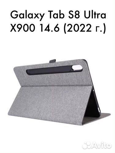 Чехол для Galaxy Tab S8 Ultra X900 14.6 (2022 г.)