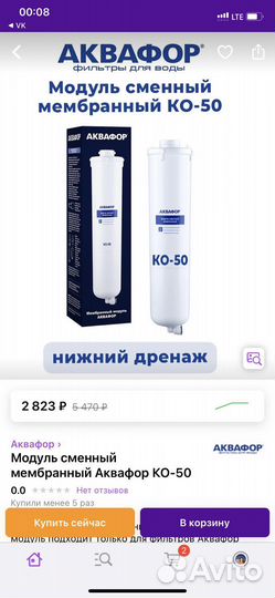 Модуль сменный мембранный Аквафор ко-50