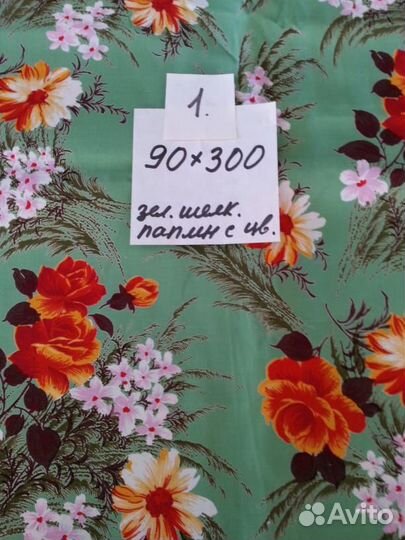 Шёлковые ткани натурал. и искусственные. СССР