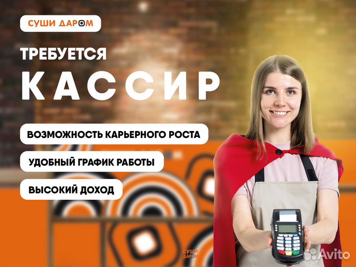 Администратор-кассир (без опыта)