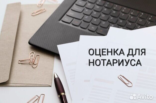 Оценка недвижимости
