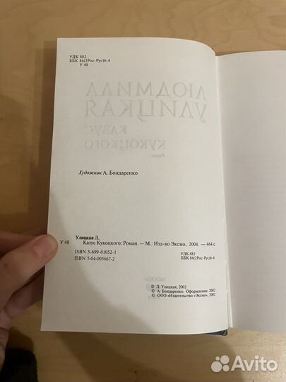 Улицкая: Казус Кукоцкого 2004г