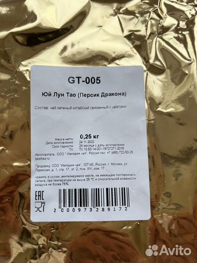 Связанный чай Юй Лун Тао