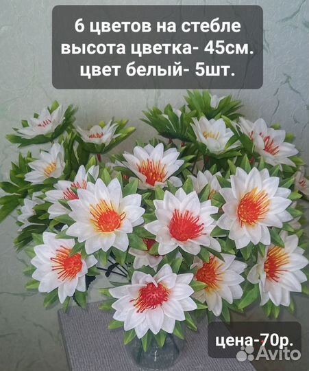 Искусственные цветы разные