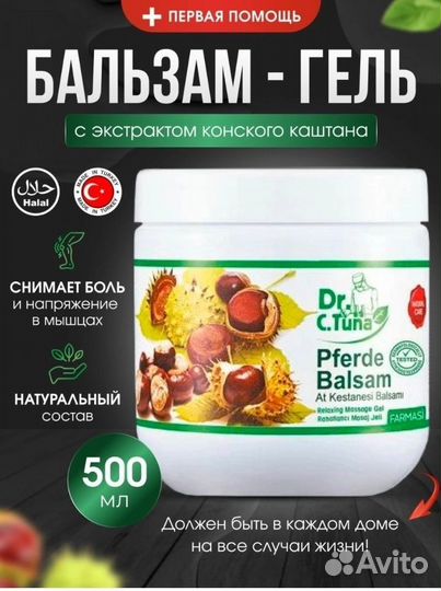 Бальзам - гель с каштаном