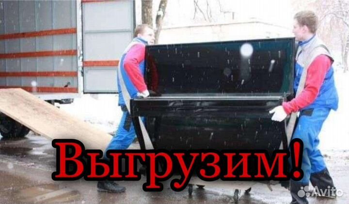 Грузчики на час разнорабочие Газель грузчики