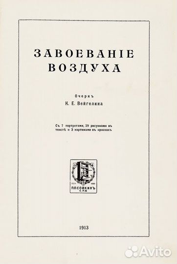 Знание для всех. Комплект № 1-12, 1913-1917