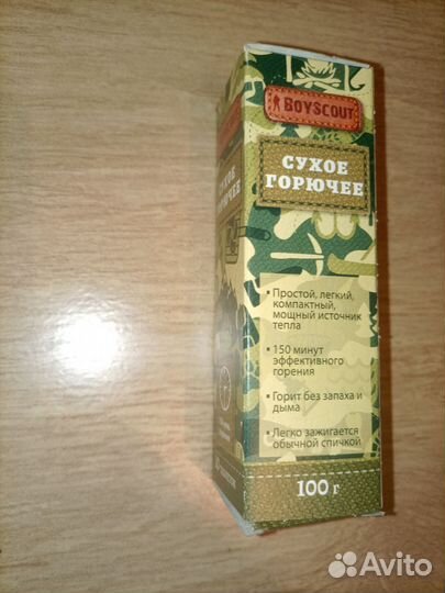 Сухое горючее boyscout