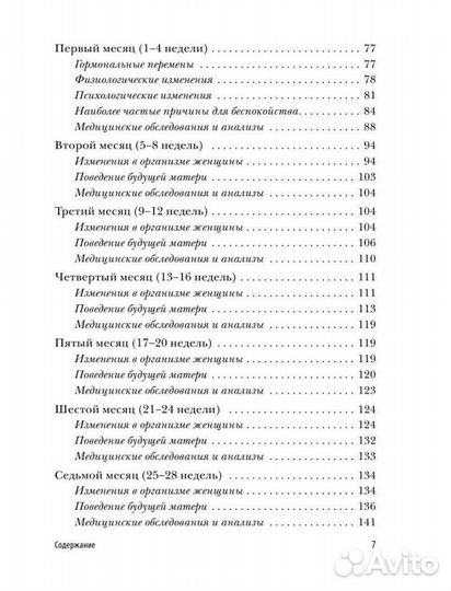 Книга для беременных
