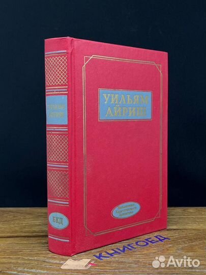 Женщина-призрак. Срок истекает на рассвете