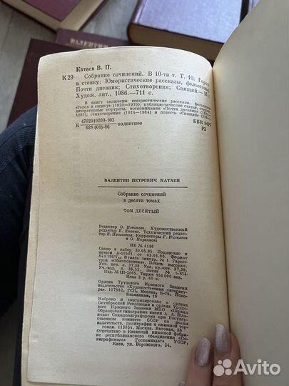 Валентин катаев собрание сочинений 10 томов