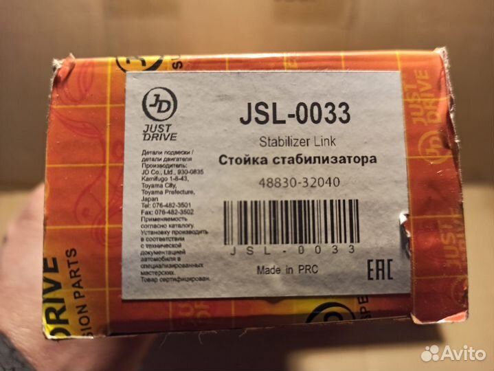 Стойка стабилизатора