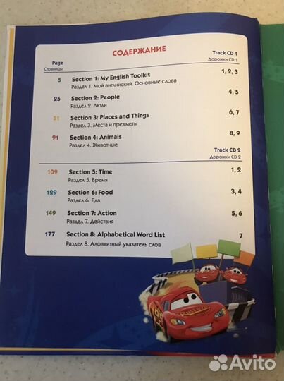 Английский словарь в картинках Disney