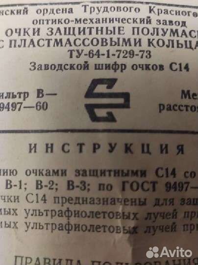 Очки защитные от уфо