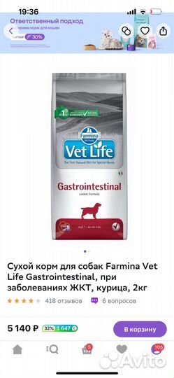 Сухой корм Vet Life Gastrointestinal