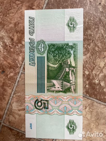 5 рублей бумажные 1997 1500