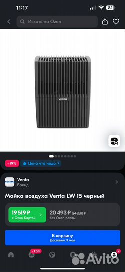 Мойка воздуха Venta LW 15