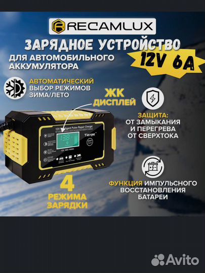 Зарядное устройство для автомобиля