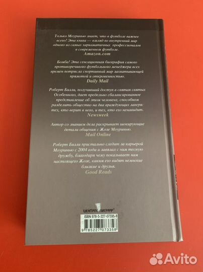 Книга Жозе Моуринью С близкого расстояния