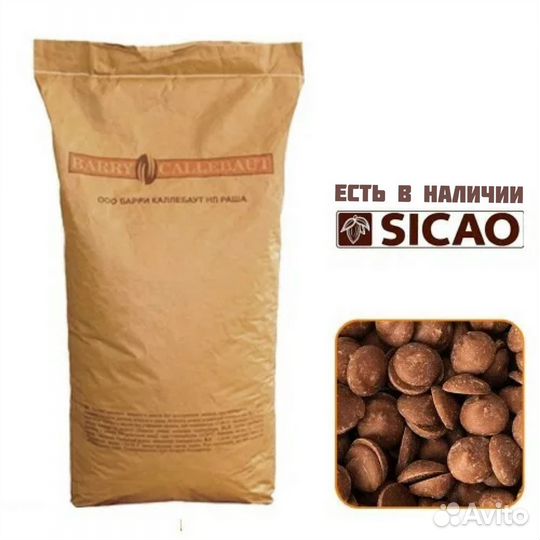 Шоколад Каллебаут (callebaut )