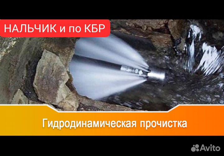 Гидродинамическая прочистка канализации