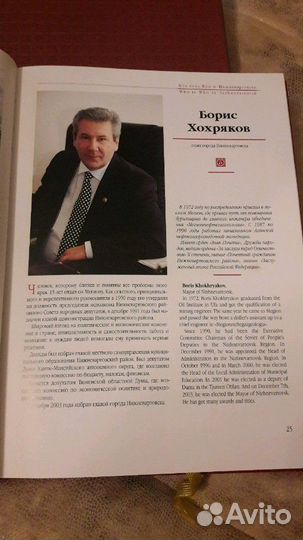 Памятная книга о Нижневартовске