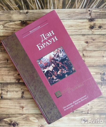 Дэн Браун 