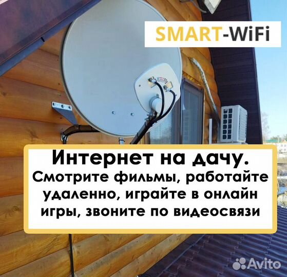Интернет на дачу / интернет в частный дом