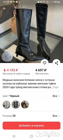 Сапоги женские трубы 39