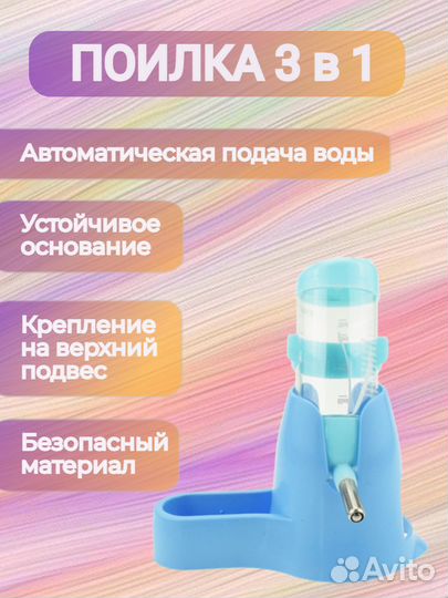 Поилка для грызунов