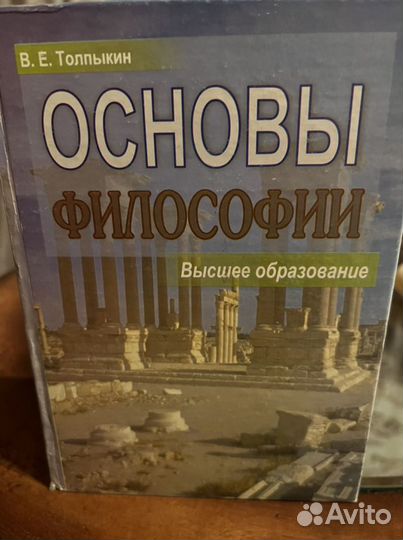 Книги Основы Философии