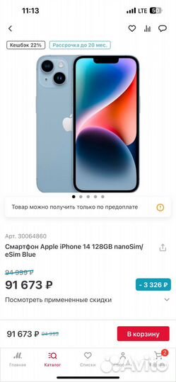 iPhone 14 Plus, 128 ГБ