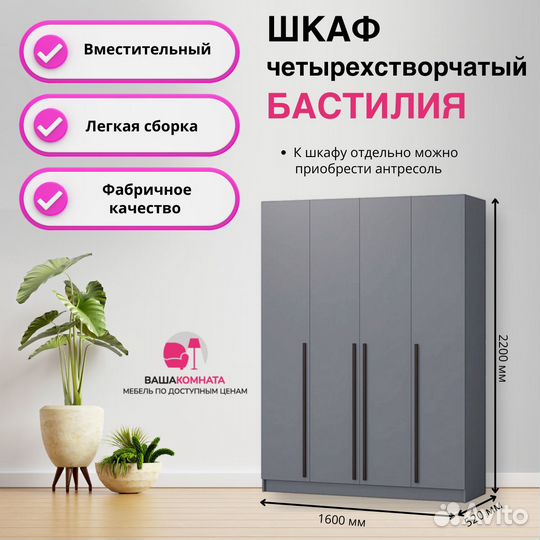 Шкаф Бастилия